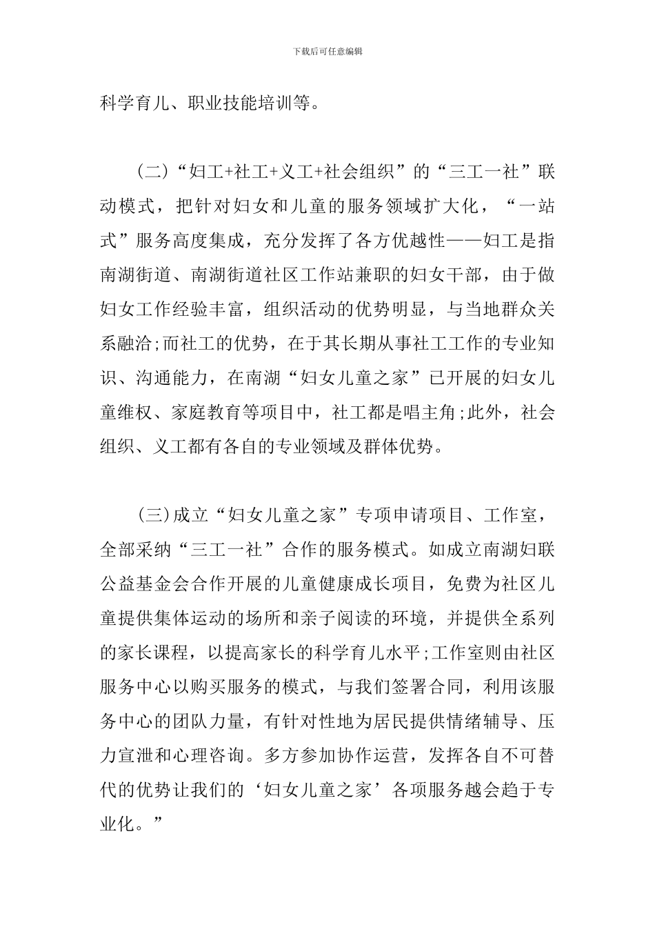 街道2024年妇联工作计划范本_第2页