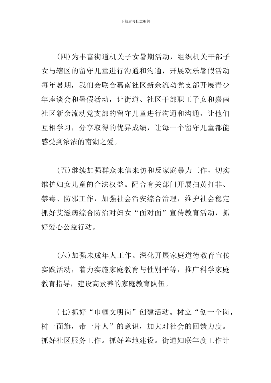 街道2024年妇联工作计划范本_第3页