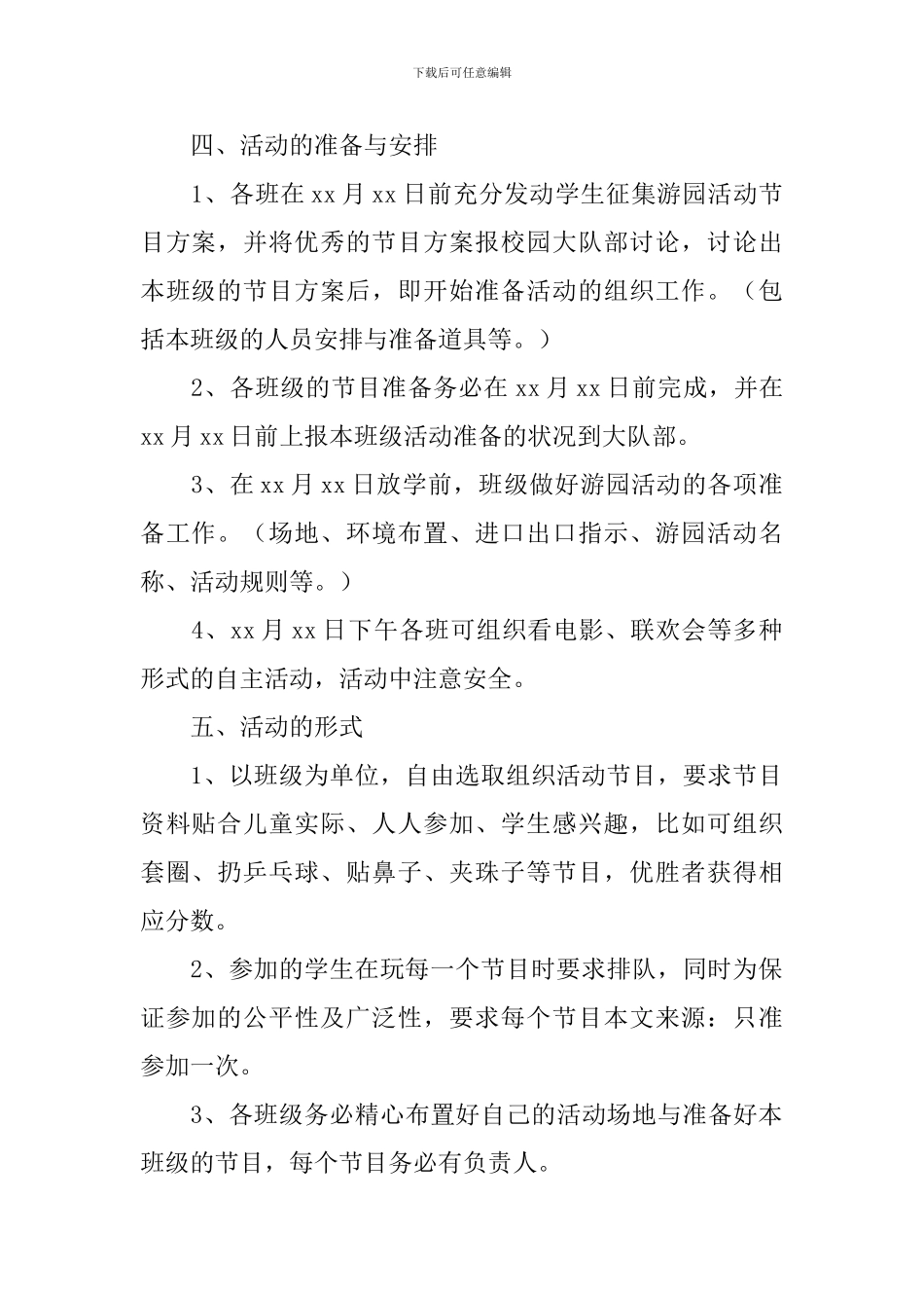 2024年六一儿童节活动策划书10篇_第2页