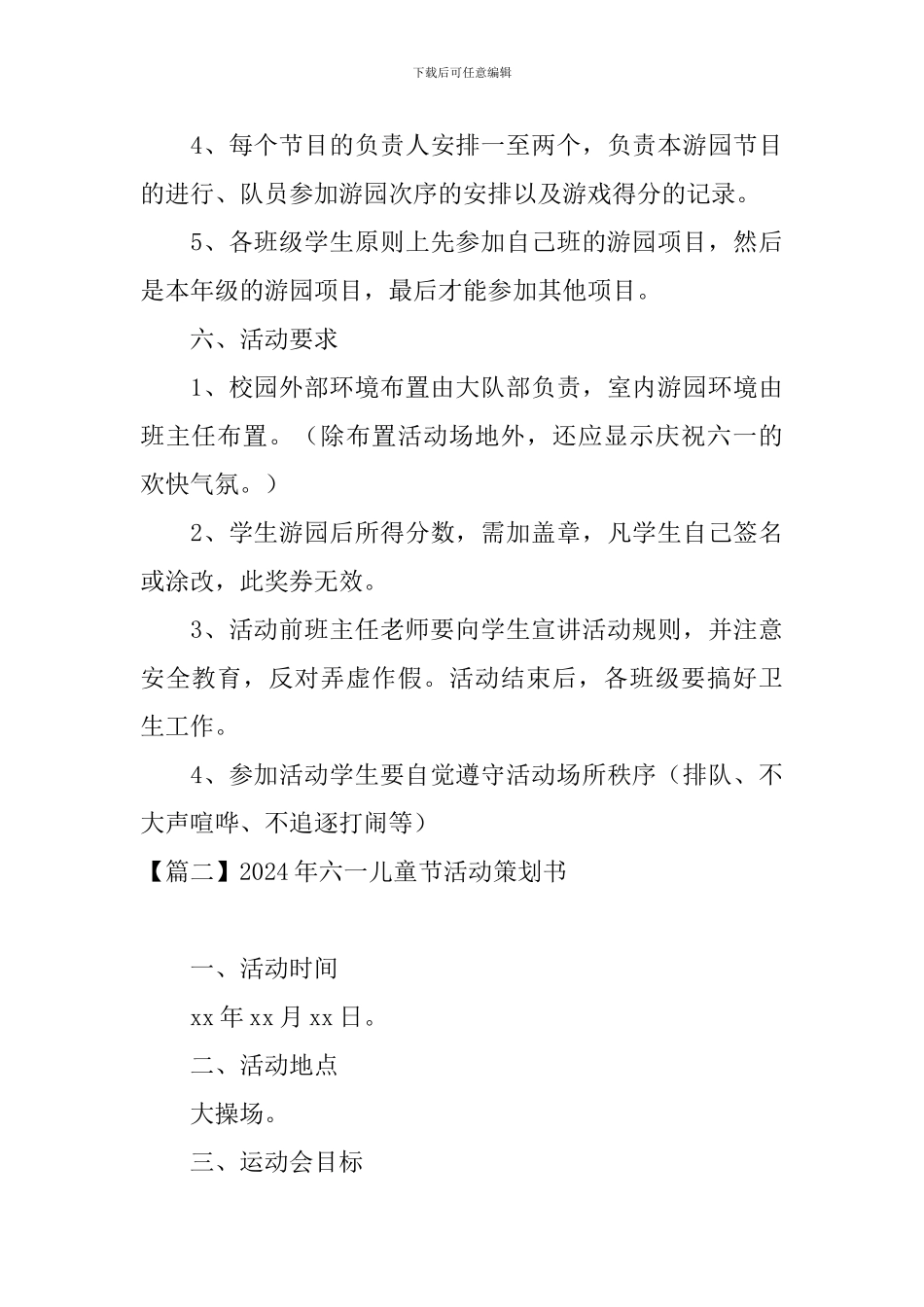 2024年六一儿童节活动策划书10篇_第3页