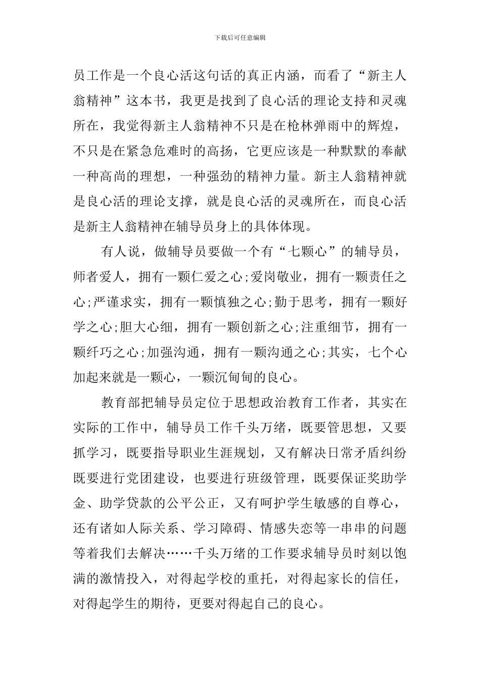 辅导员的爱岗敬业演讲稿_第3页