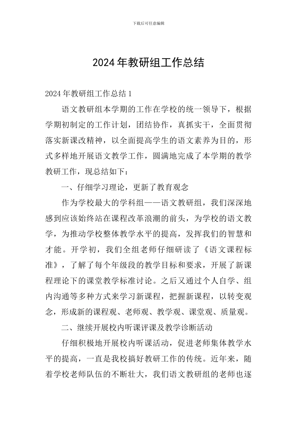 2024年教研组工作总结_第1页