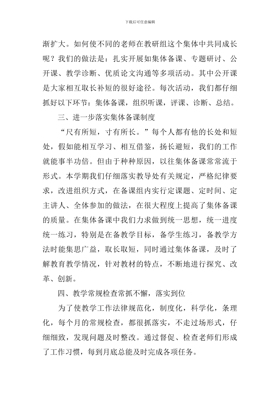 2024年教研组工作总结_第2页