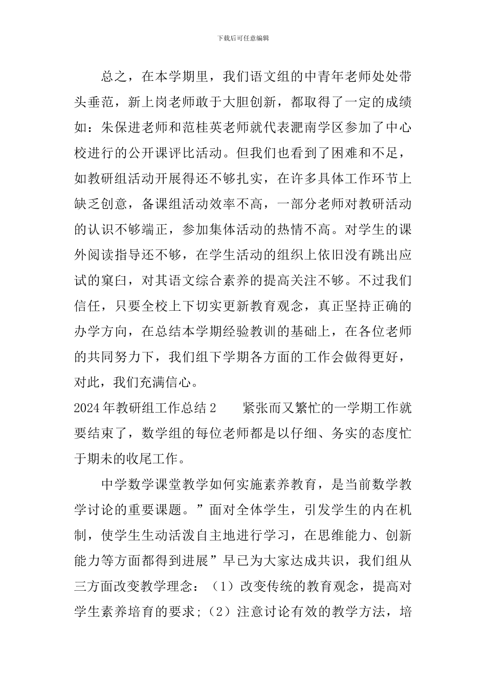 2024年教研组工作总结_第3页