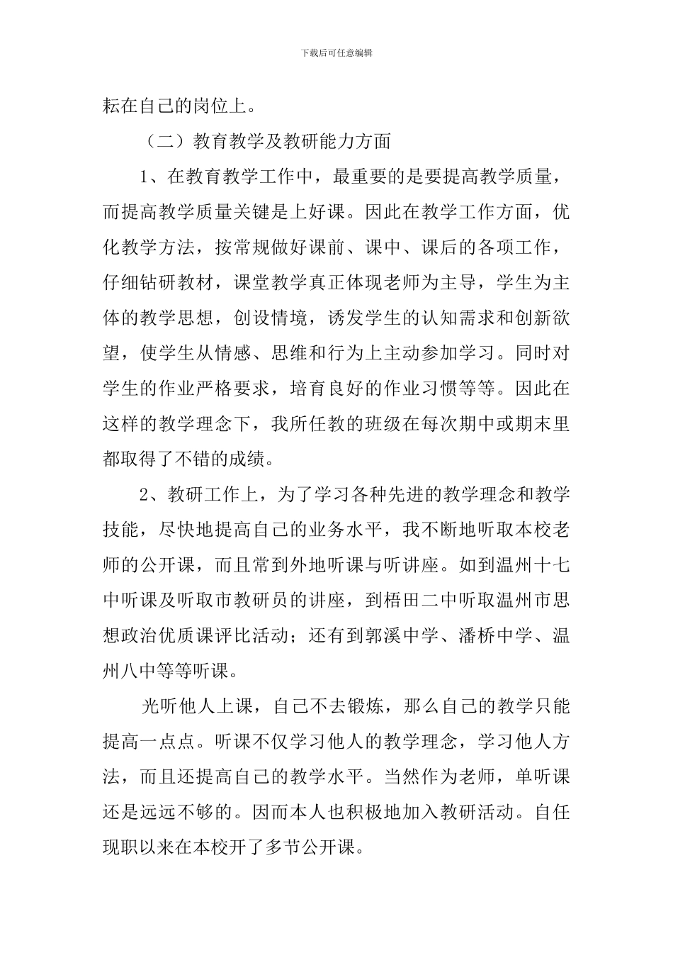 教师申报职称自我鉴定3篇_第2页