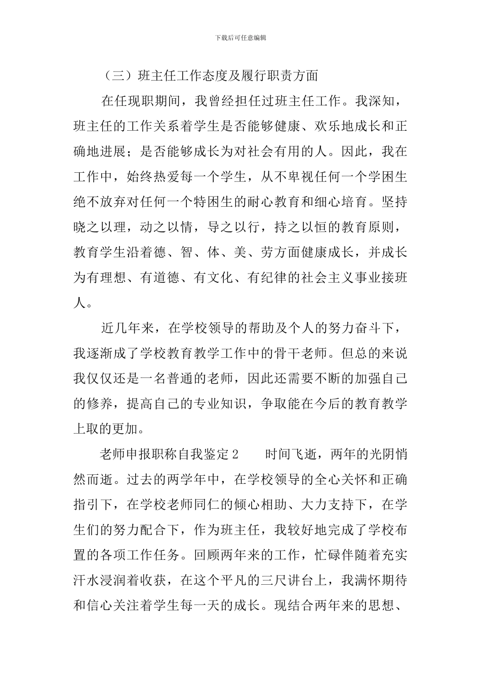 教师申报职称自我鉴定3篇_第3页
