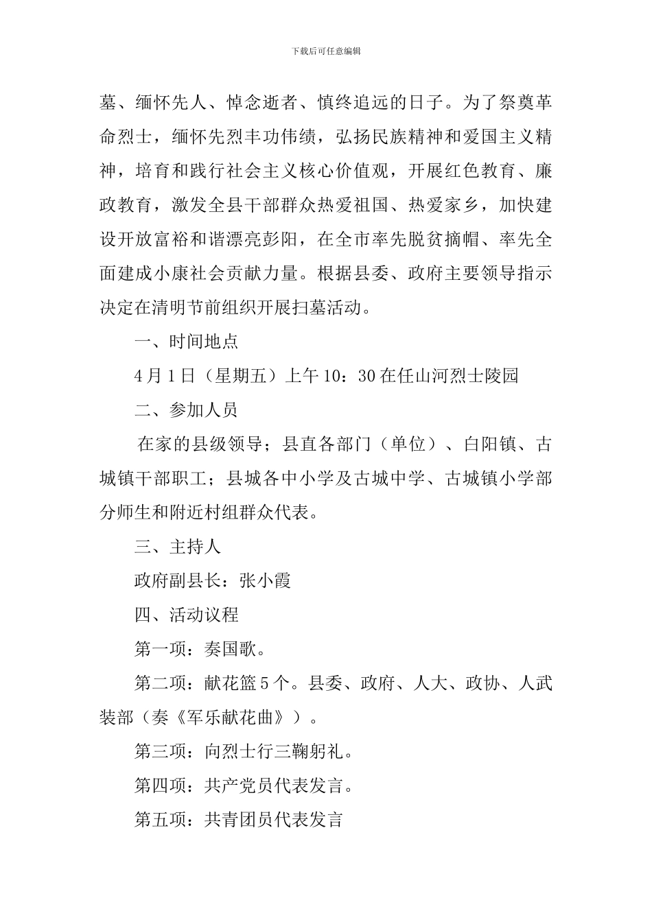 2024清明节党员活动方案_第2页