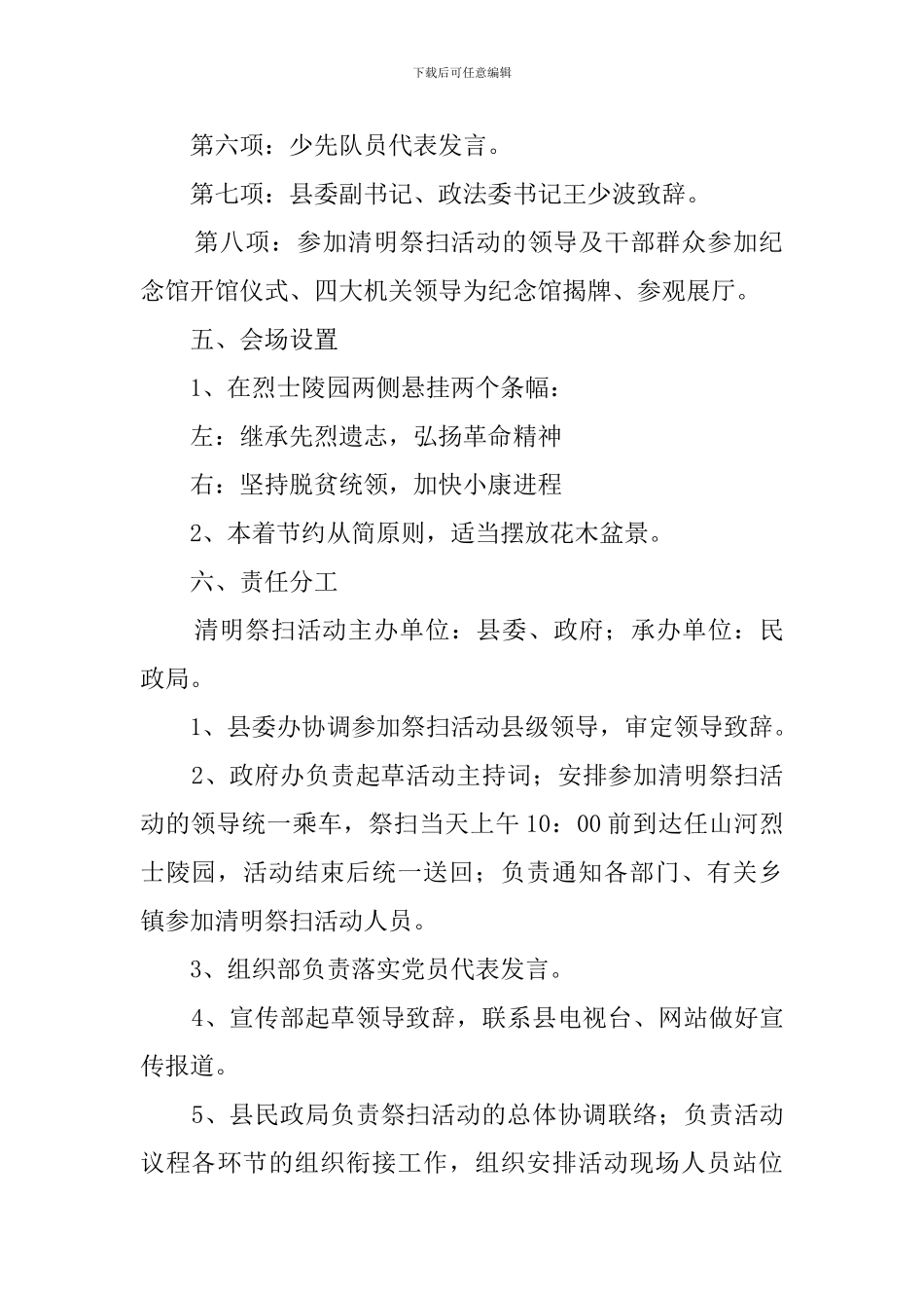 2024清明节党员活动方案_第3页