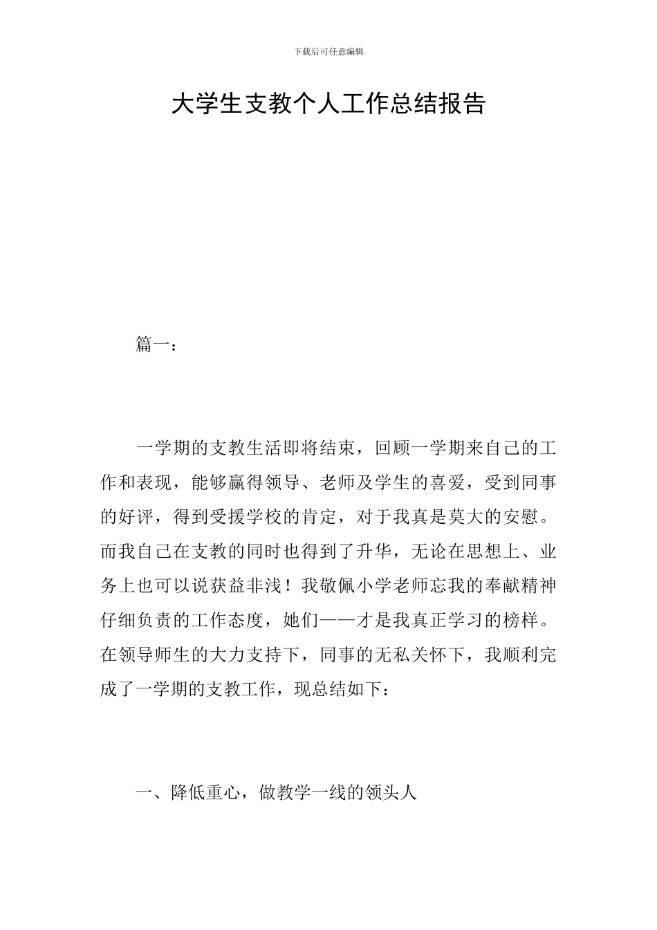 大学生支教个人工作总结报告_第1页