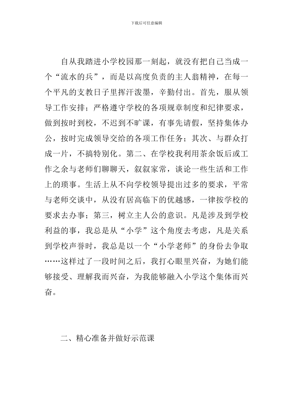 大学生支教个人工作总结报告_第2页