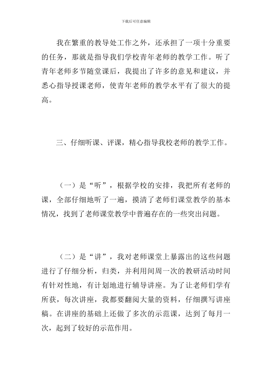 大学生支教个人工作总结报告_第3页