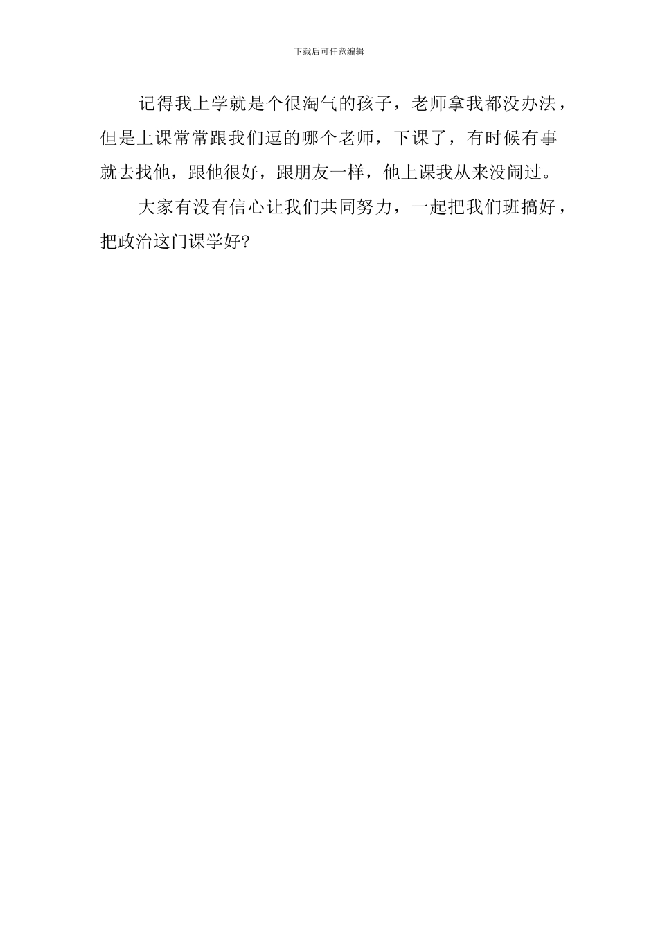 新教师的入职自我介绍_第2页