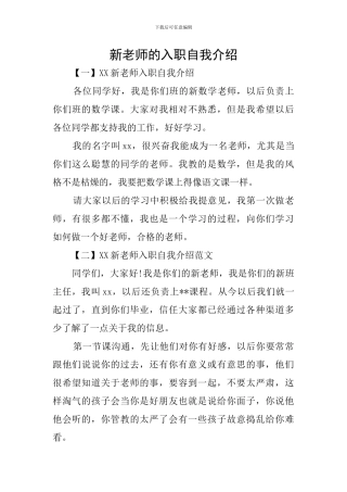 新教师的入职自我介绍