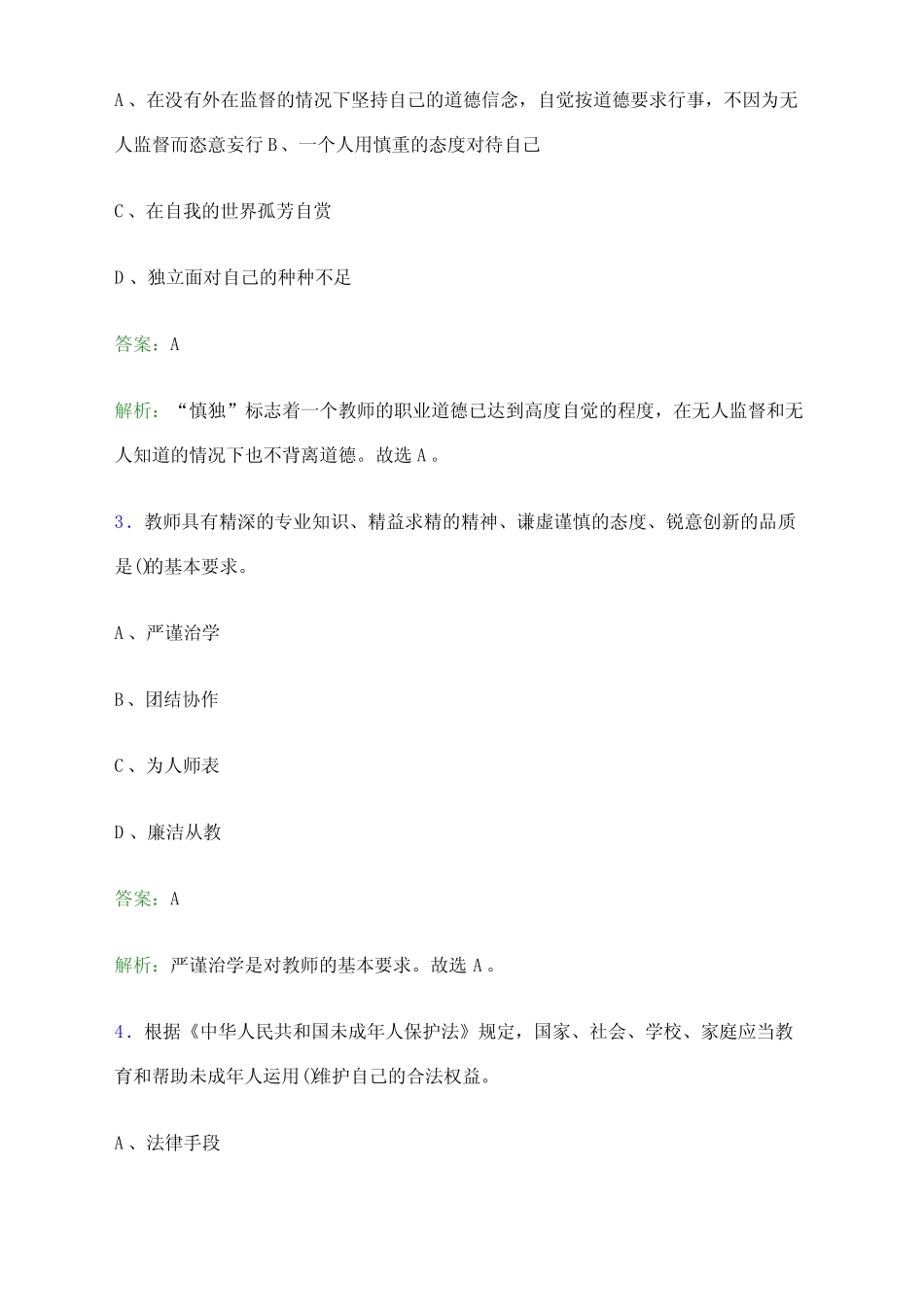 2021年苏州昆山市(中小学、幼儿园)教师招聘考试试题及答案解析_第2页