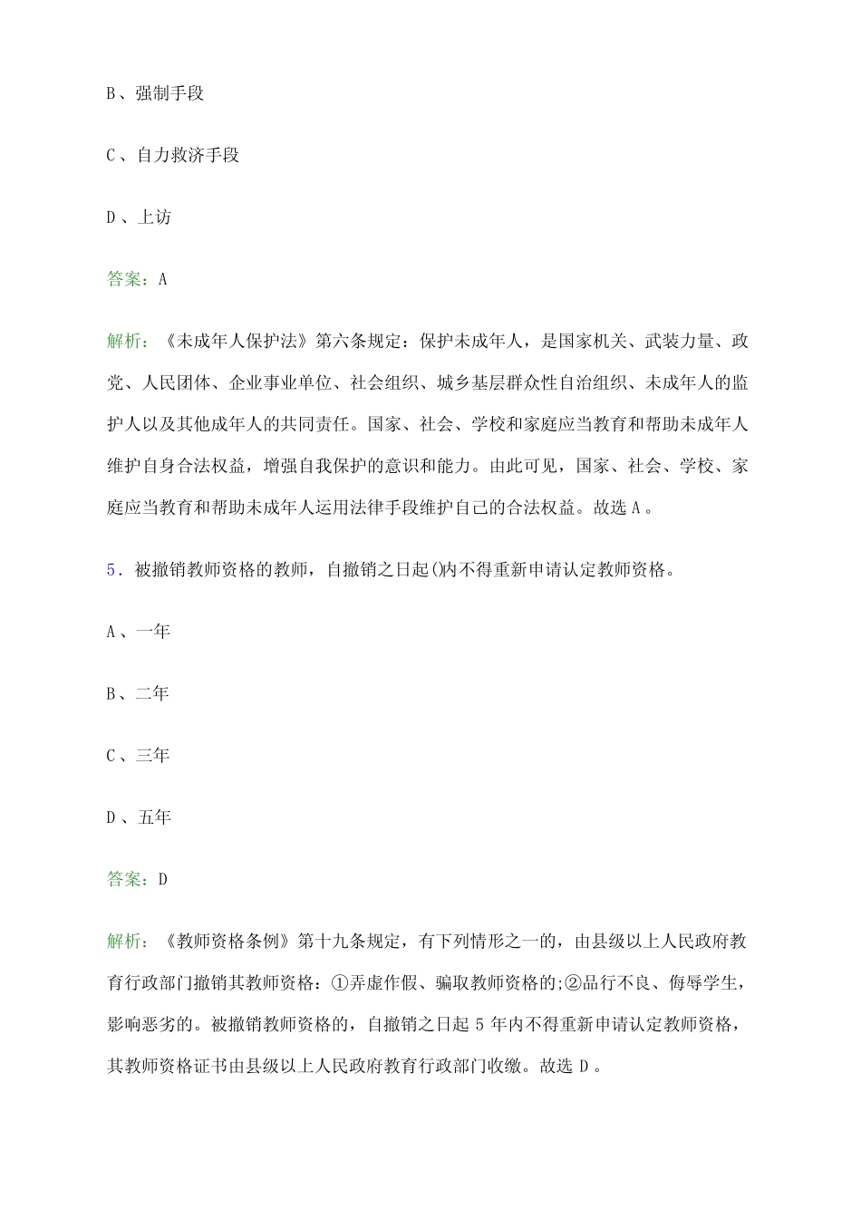 2021年苏州昆山市(中小学、幼儿园)教师招聘考试试题及答案解析_第3页