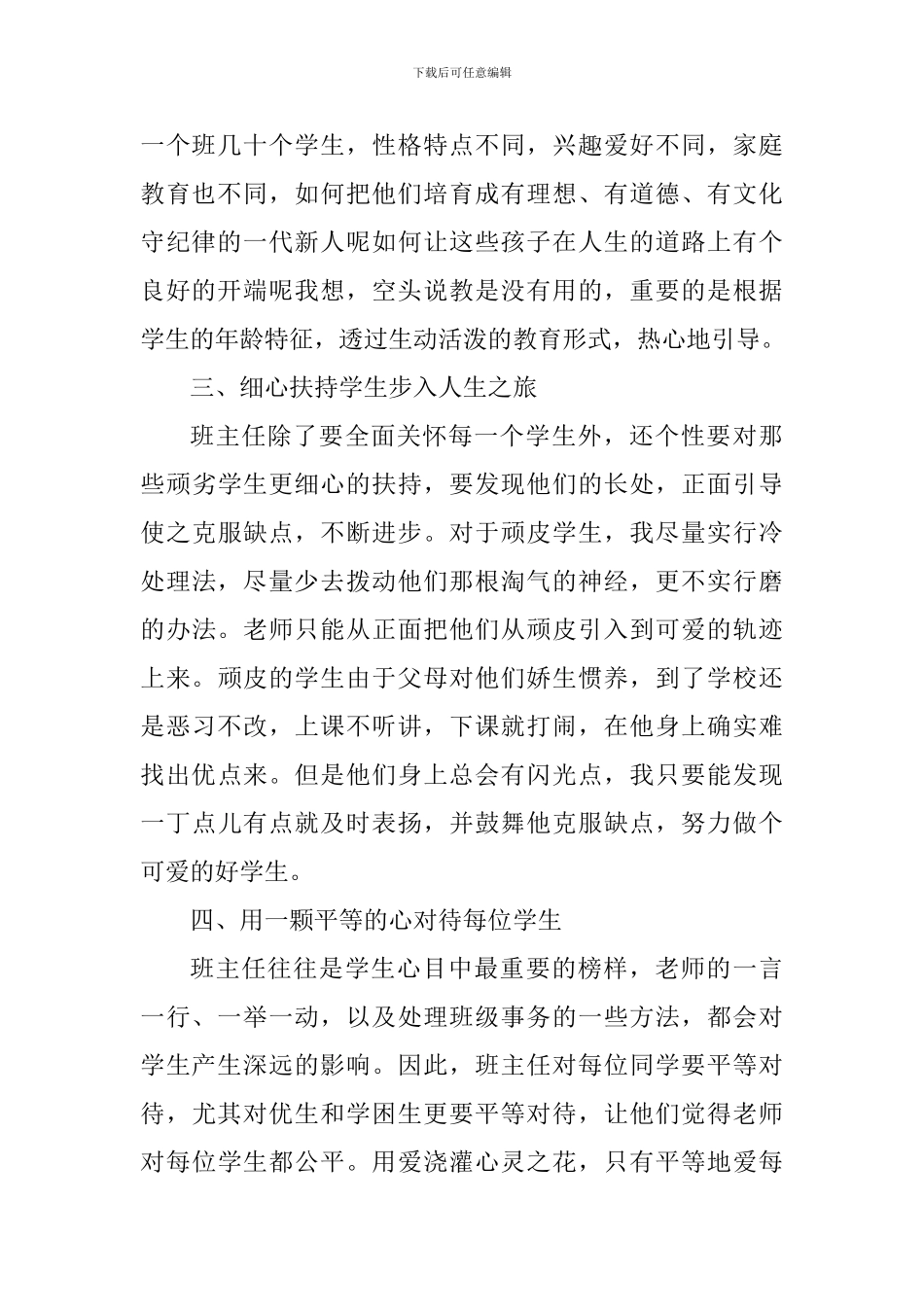 做学生喜欢的班主任心得体会_第2页