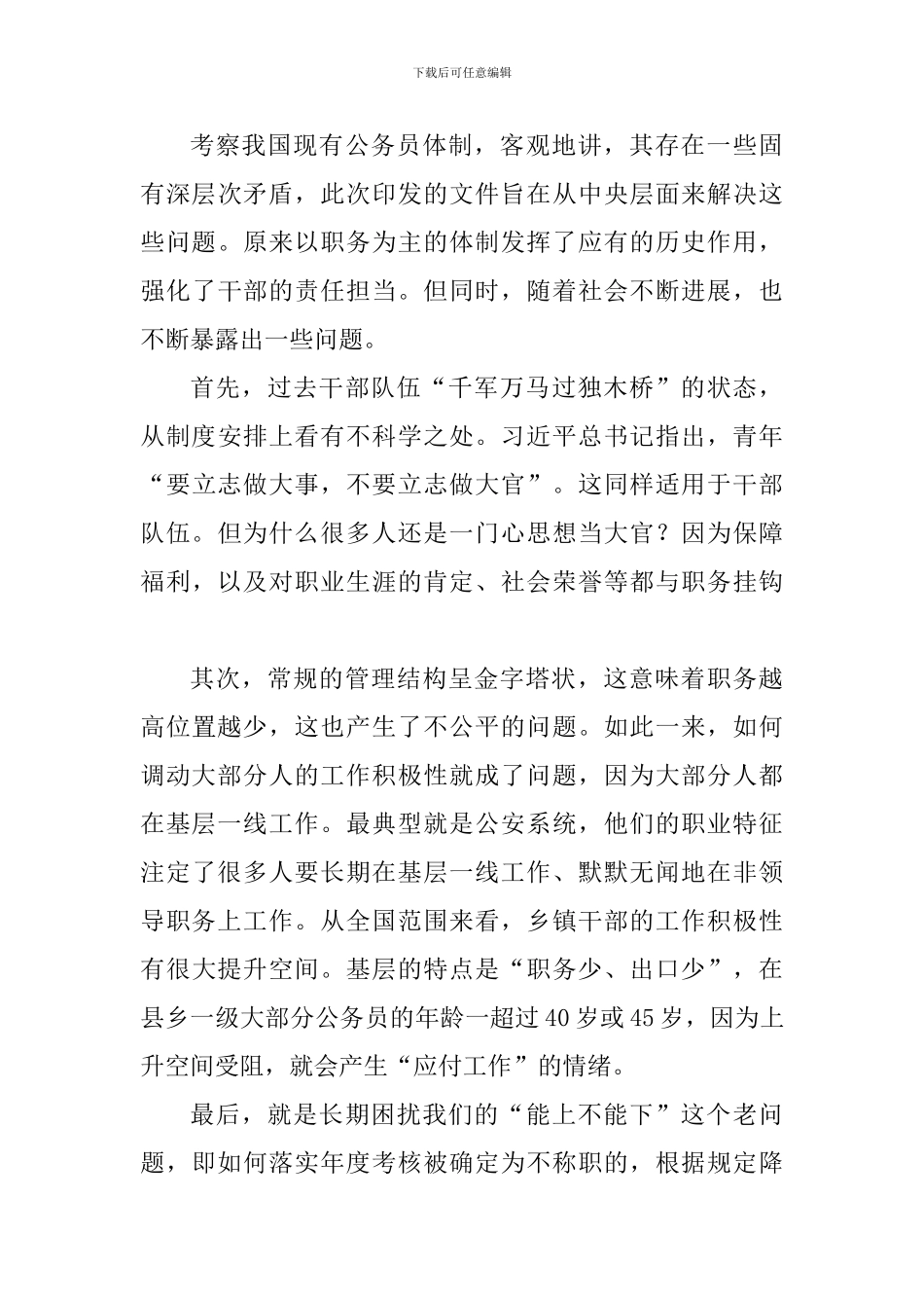 《公务员职务与职级并行规定》学习感悟七篇_第3页
