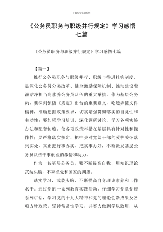 《公务员职务与职级并行规定》学习感悟七篇