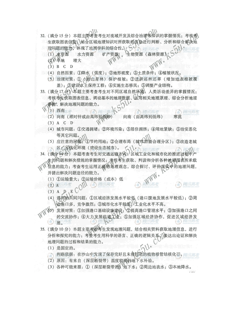 2009年高考地理试题广东卷参考答案 _第2页