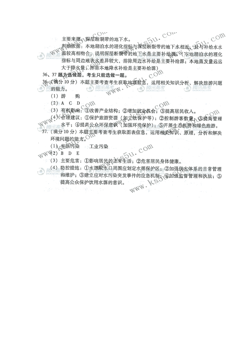 2009年高考地理试题广东卷参考答案 _第3页