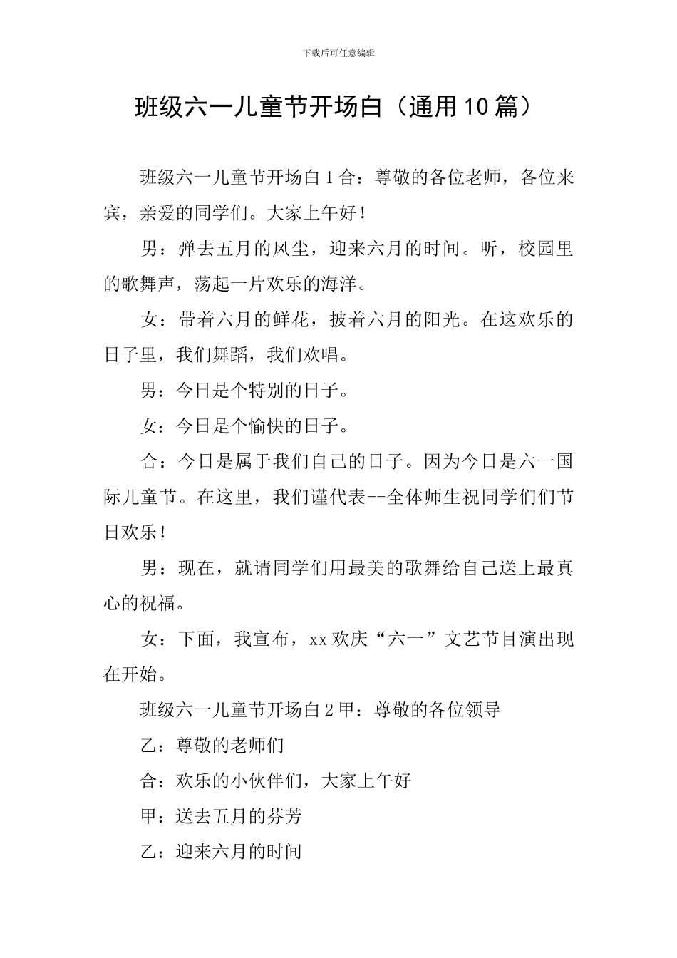 班级六一儿童节开场白_第1页