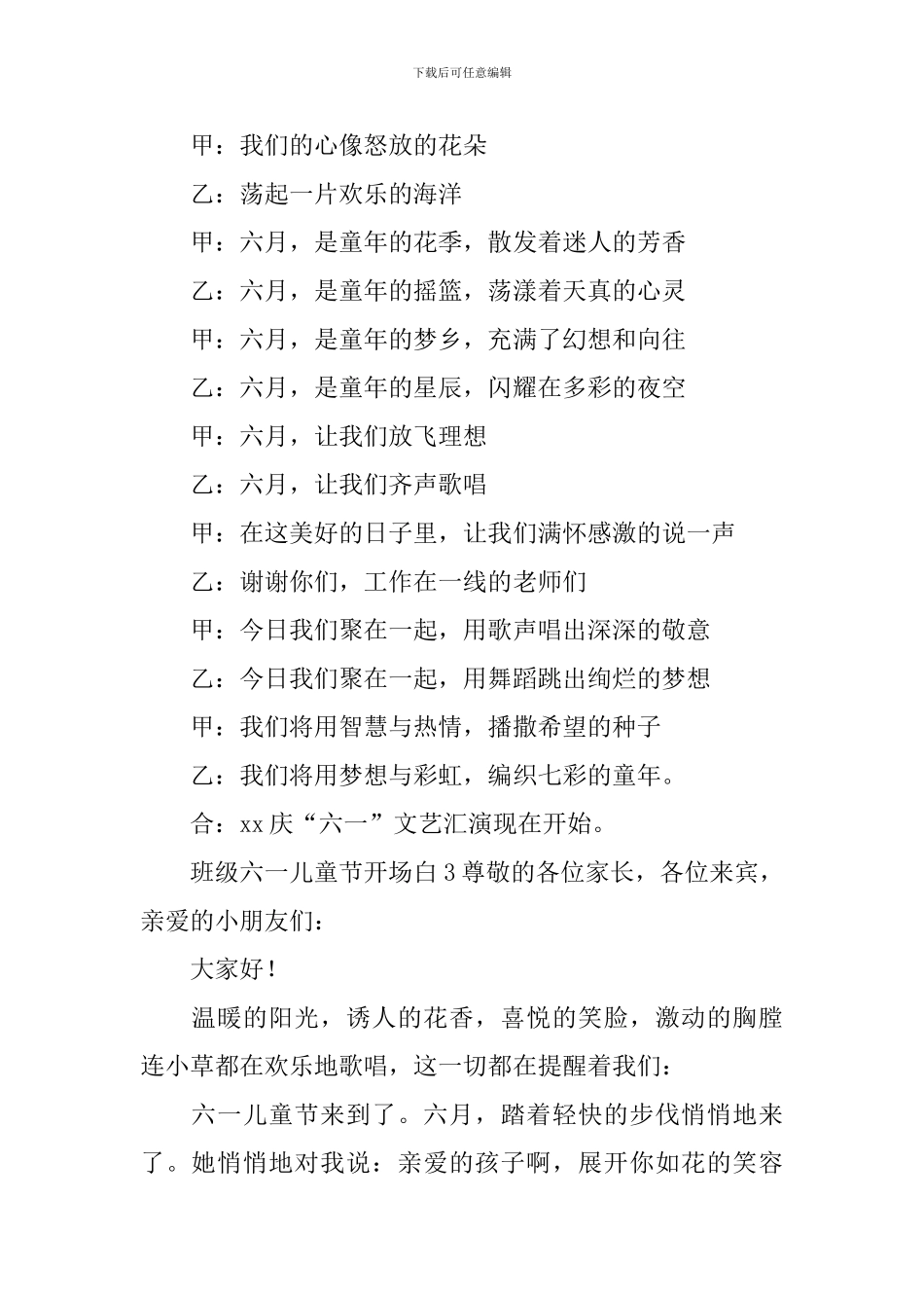 班级六一儿童节开场白_第2页