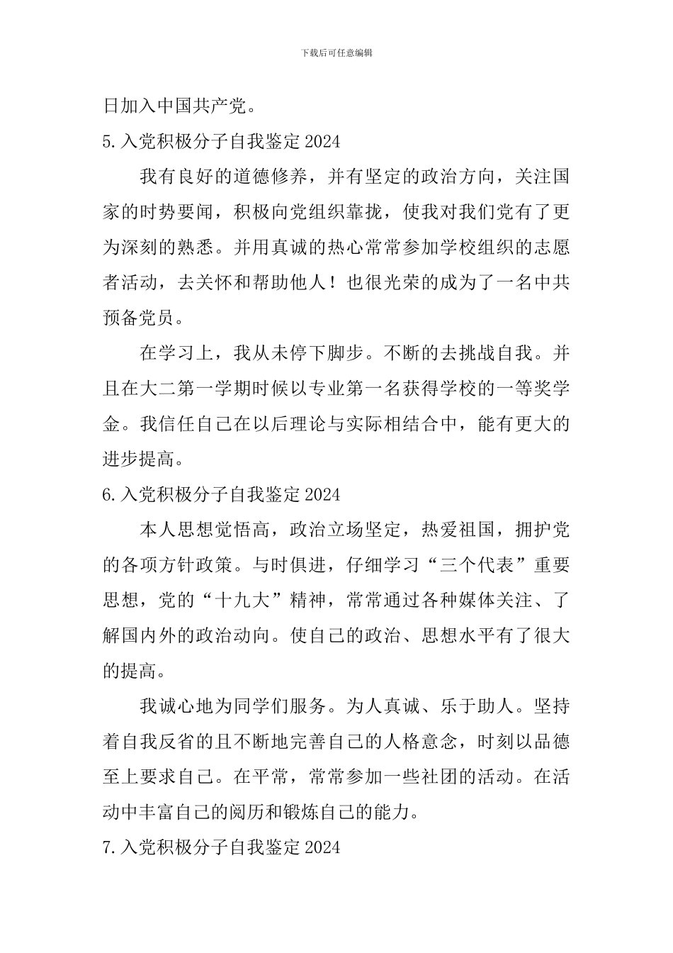 入党积极分子自我鉴定2024_第3页