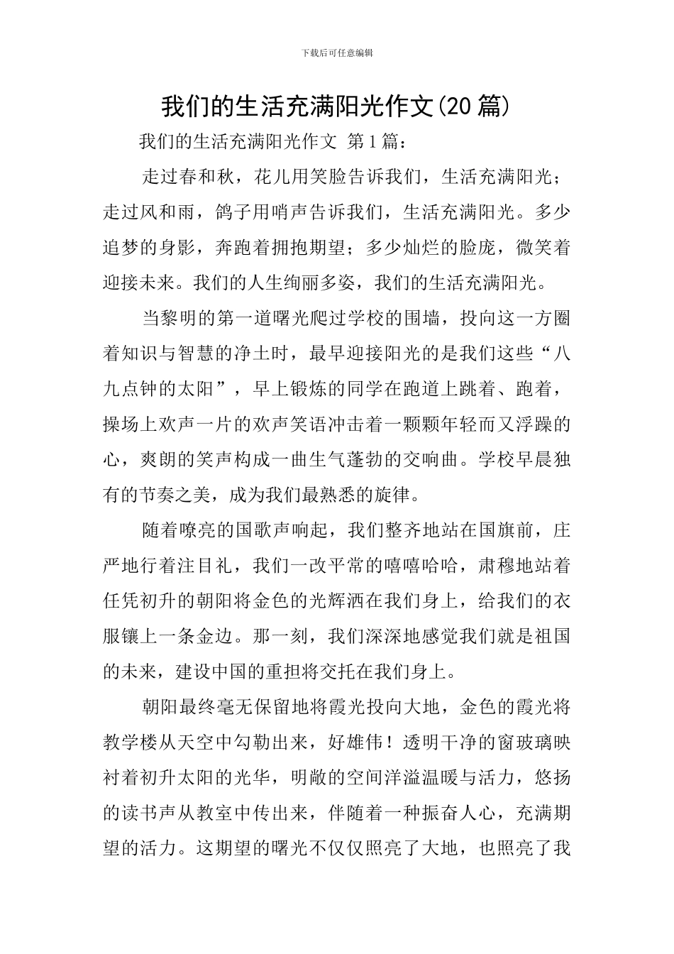 我们的生活充满阳光作文_第1页