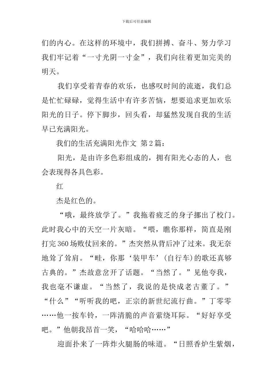 我们的生活充满阳光作文_第2页
