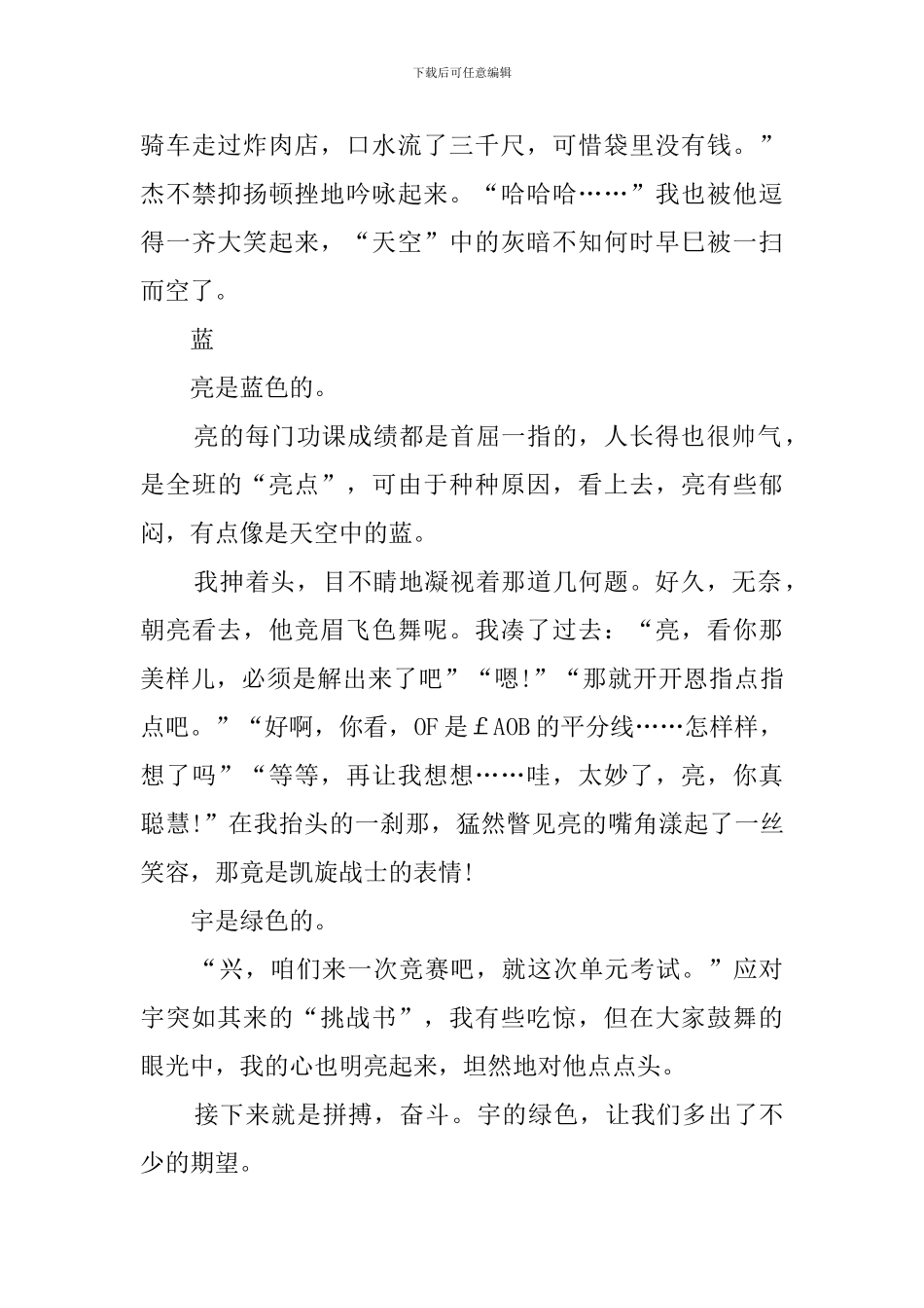 我们的生活充满阳光作文_第3页