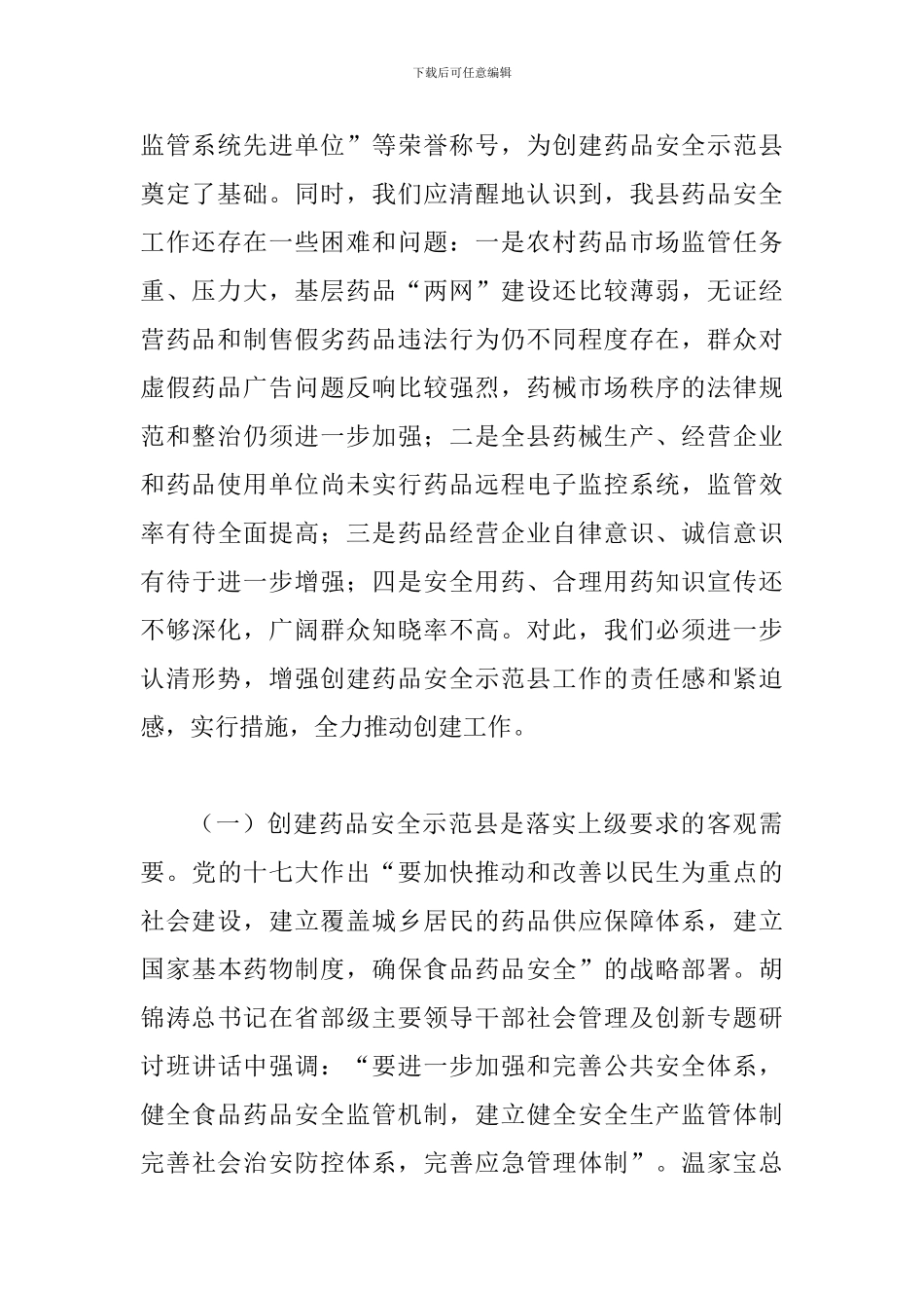 书记在药品安全动员会发言_第2页