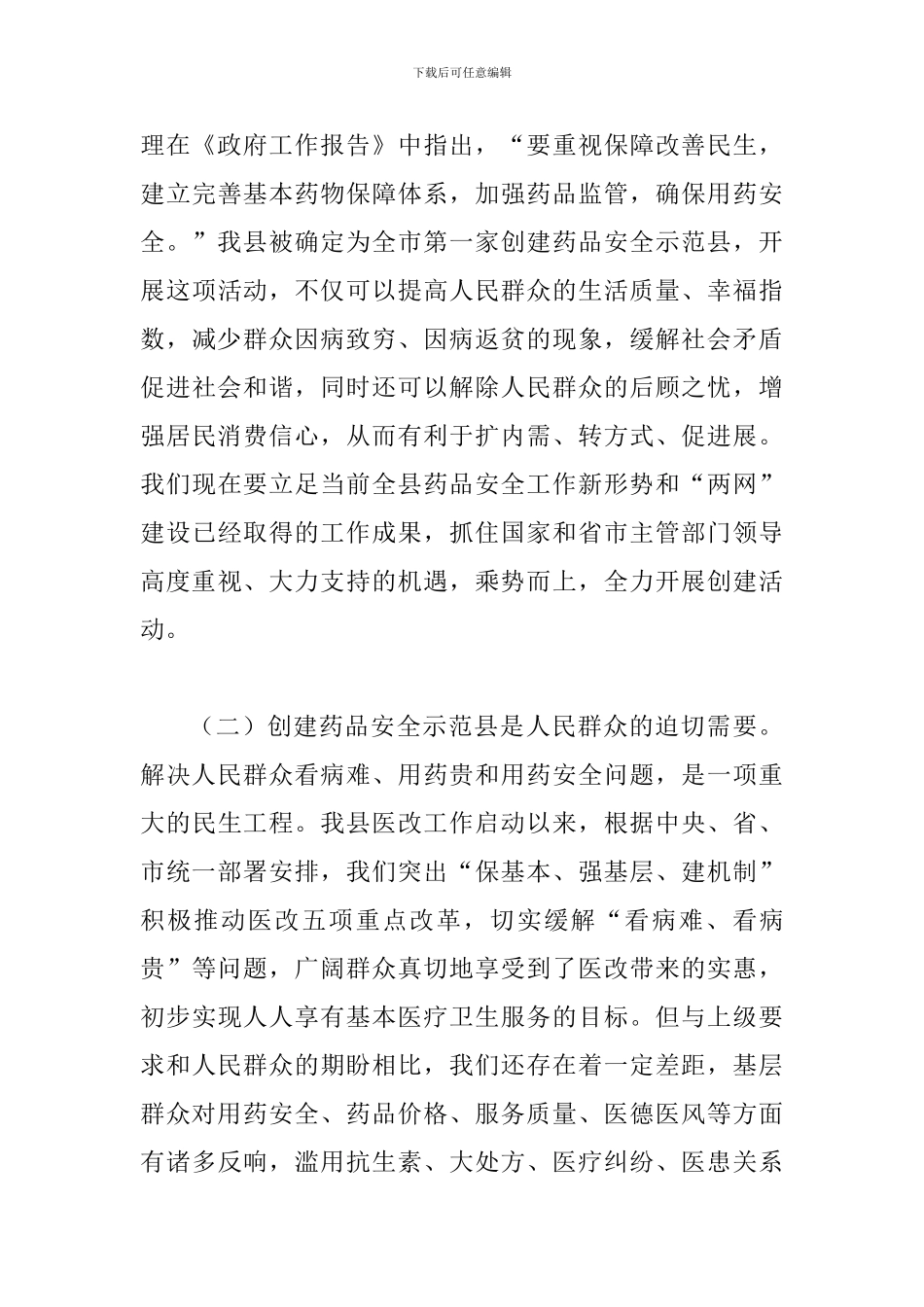 书记在药品安全动员会发言_第3页