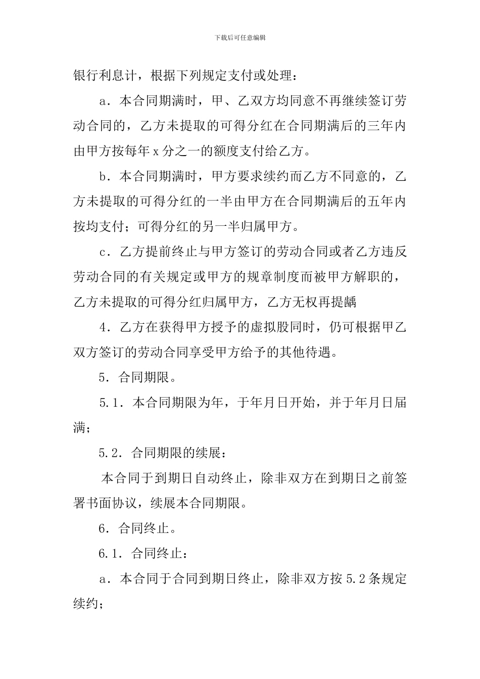 干股协议模板_第3页