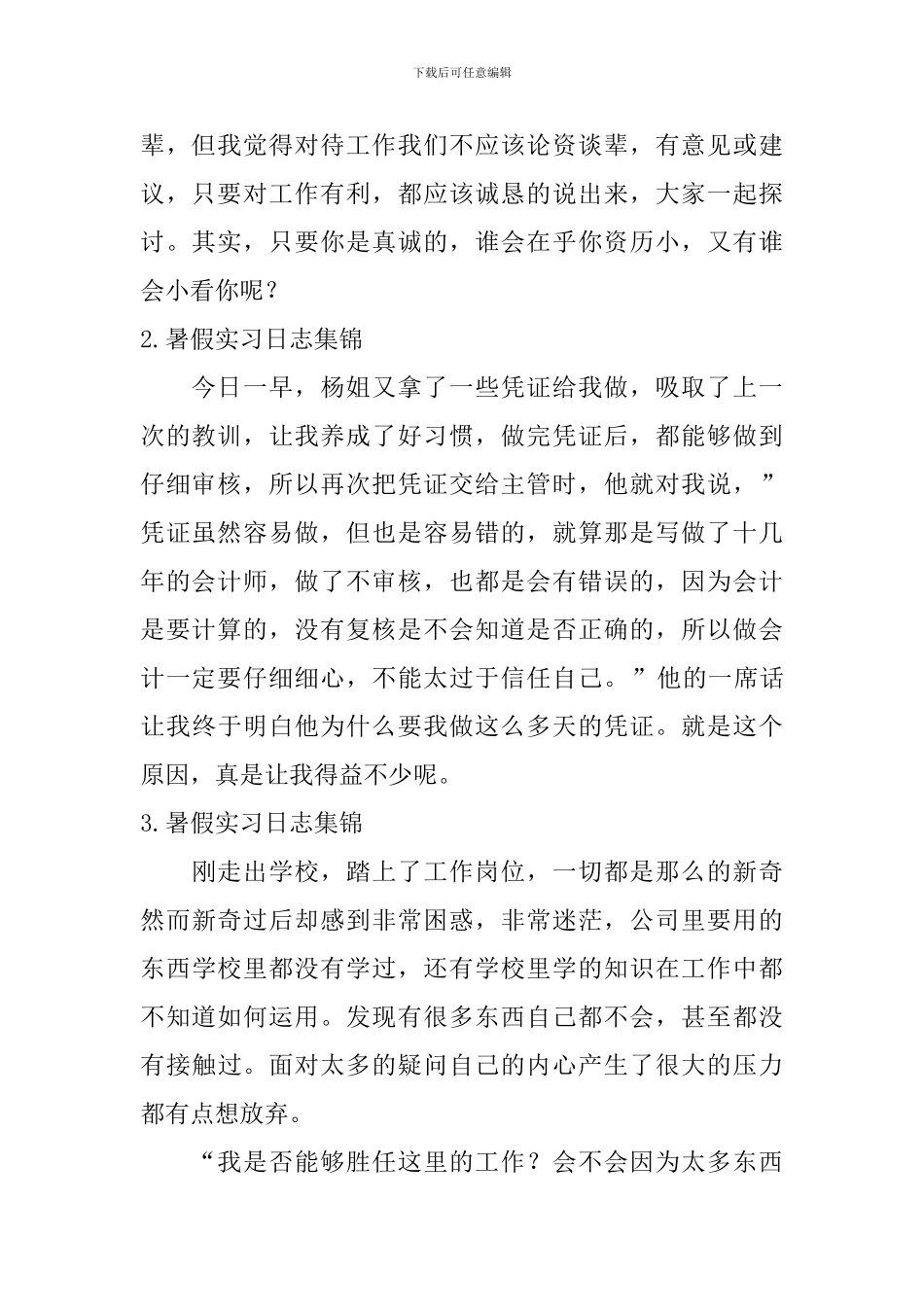 暑假实习日志集锦_第2页