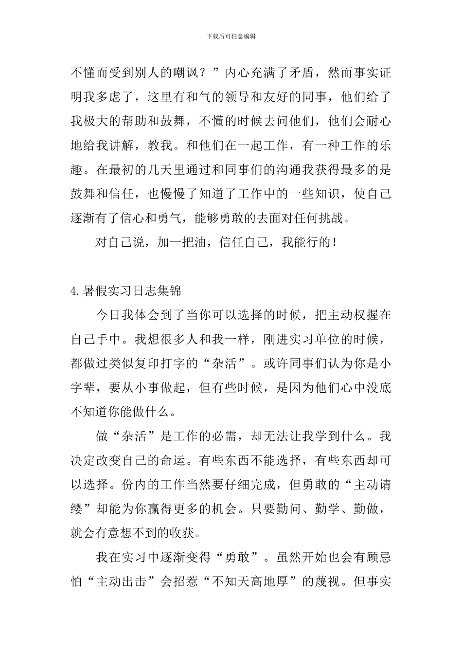 暑假实习日志集锦_第3页