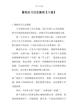 暑假实习日志集锦