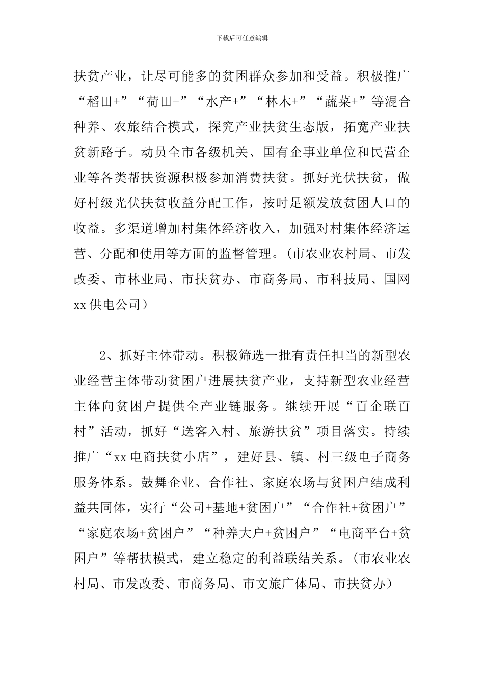 2024年全市脱贫攻坚工作要点及浅谈脱贫攻坚合辑_第3页