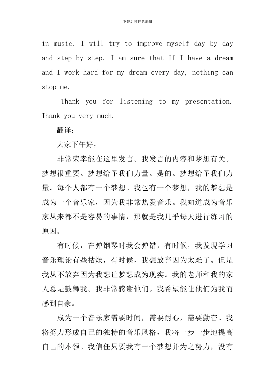 my-dream英语演讲稿带翻译_第2页