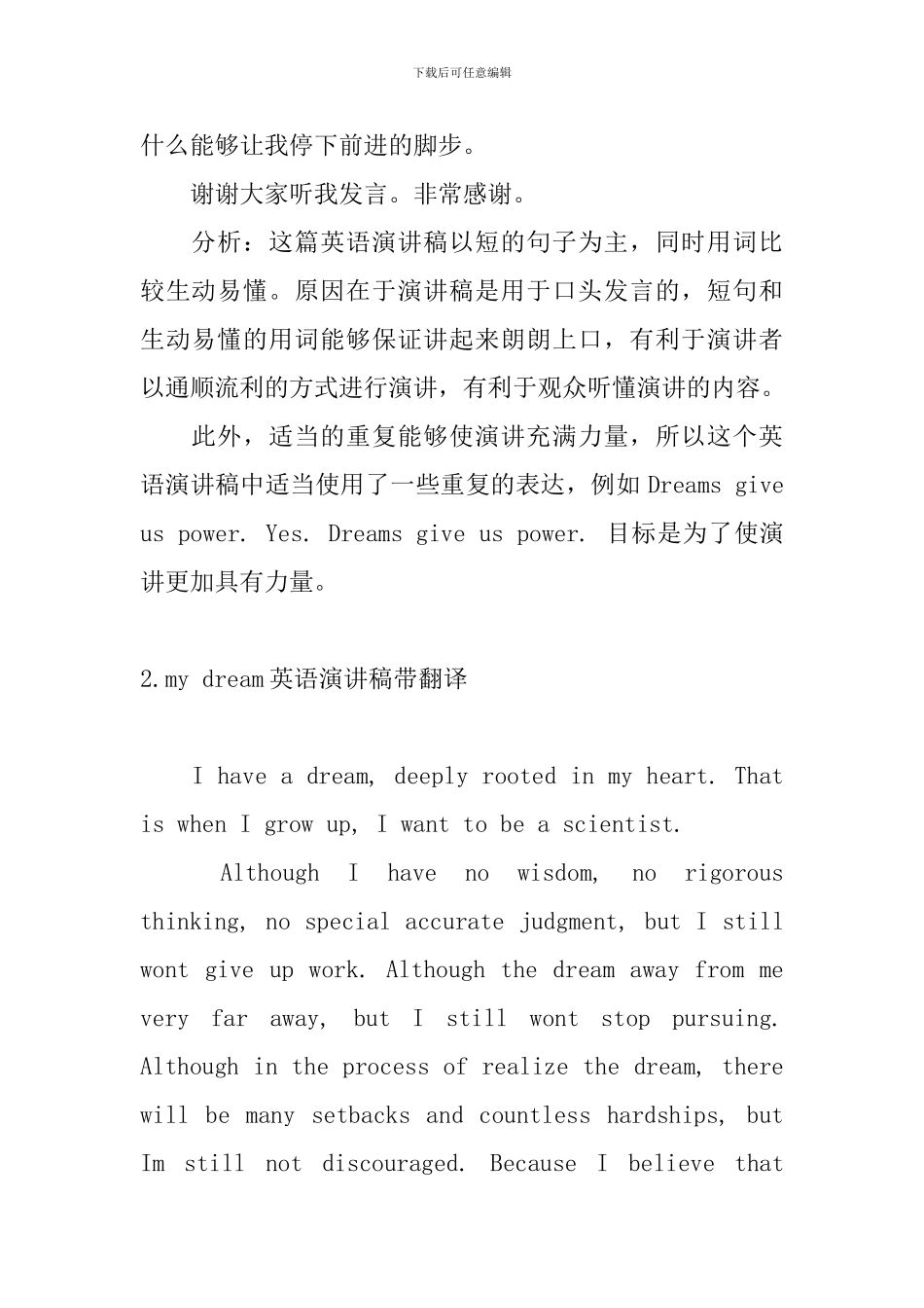 my-dream英语演讲稿带翻译_第3页