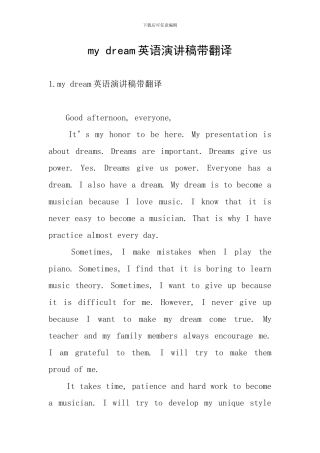 my-dream英语演讲稿带翻译