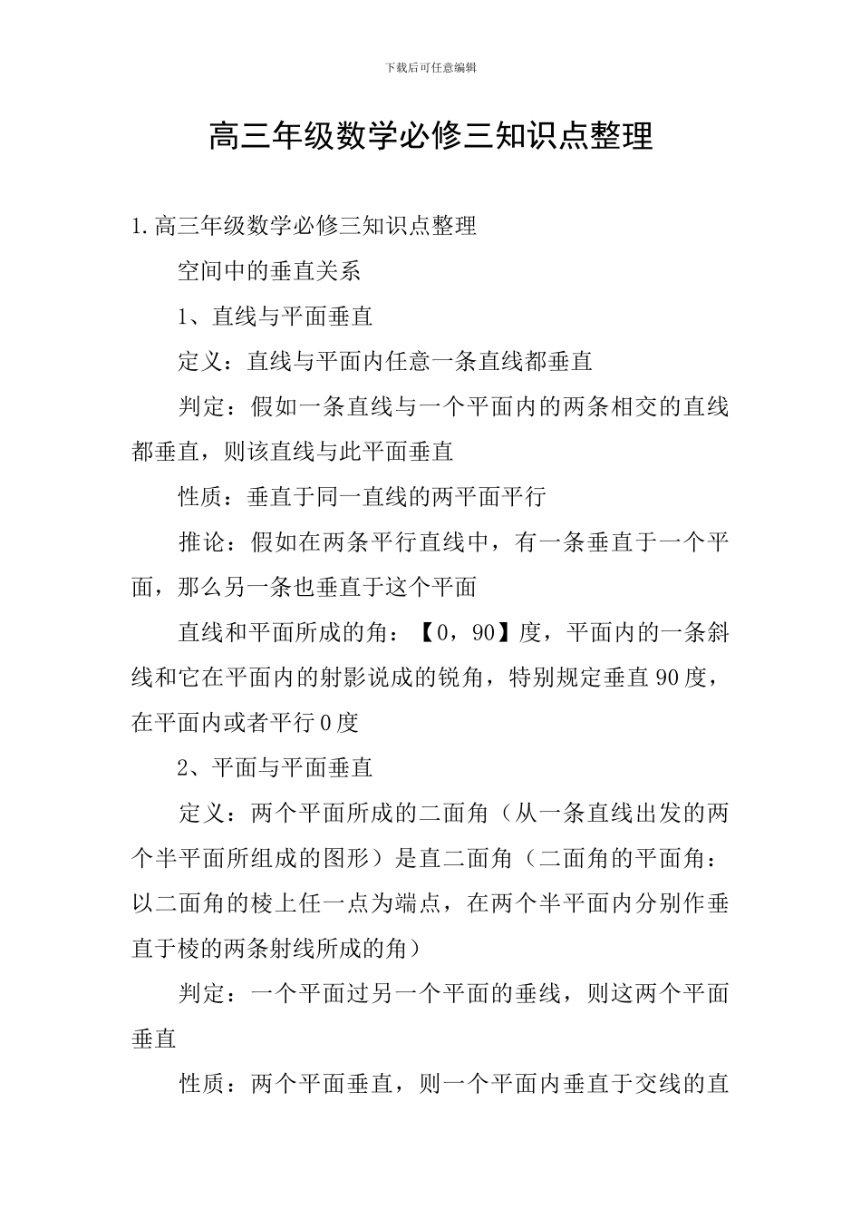 高三年级数学必修三知识点整理_第1页