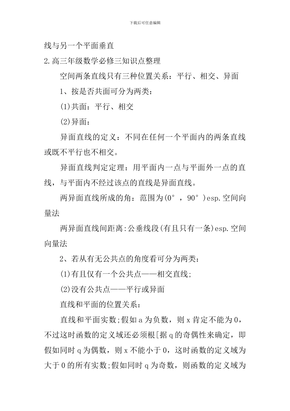 高三年级数学必修三知识点整理_第2页