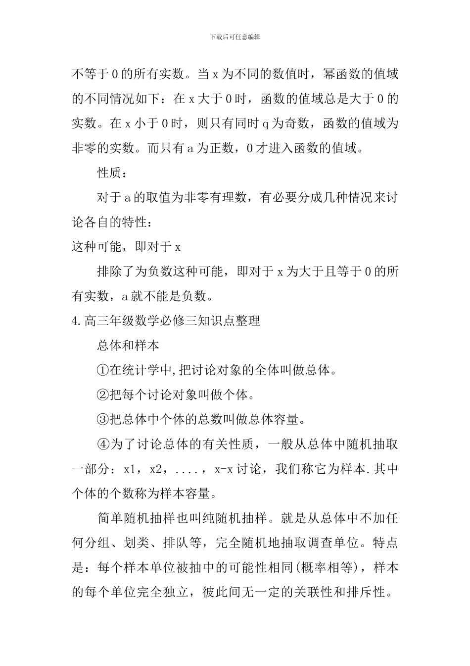 高三年级数学必修三知识点整理_第3页