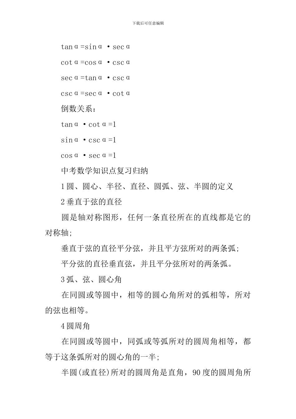 中考数学知识点梳理2024_第2页