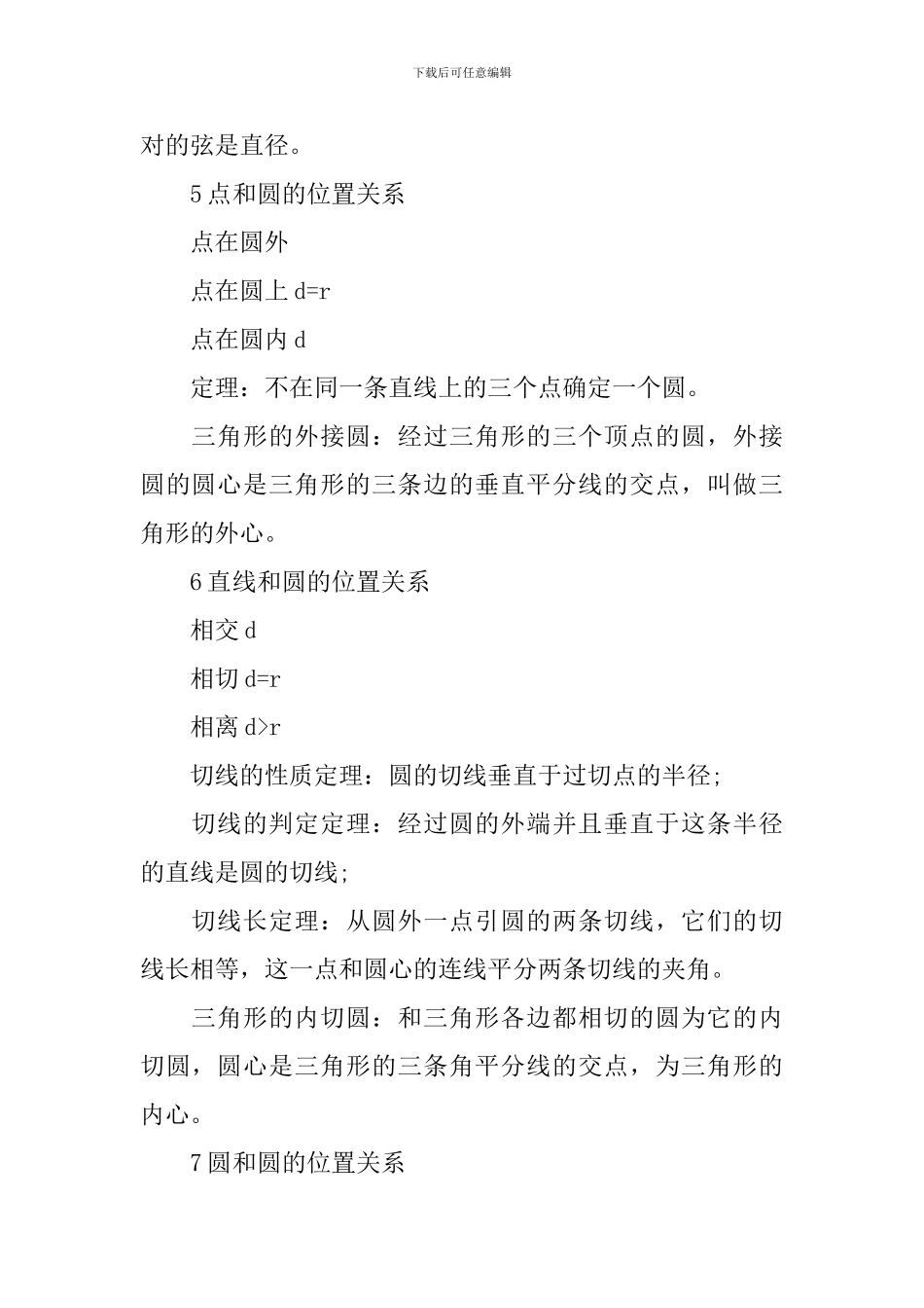 中考数学知识点梳理2024_第3页