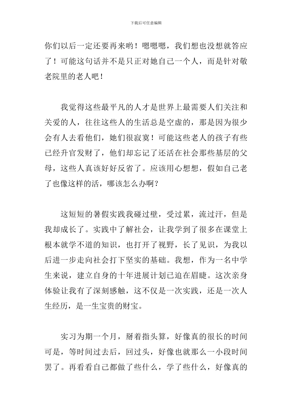 2024初中假期实践心得体会范文3篇_第2页