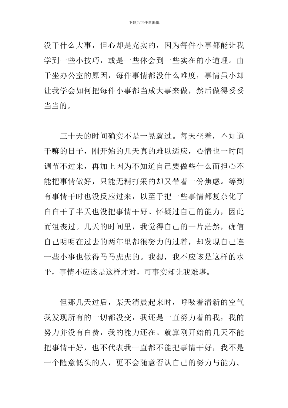 2024初中假期实践心得体会范文3篇_第3页