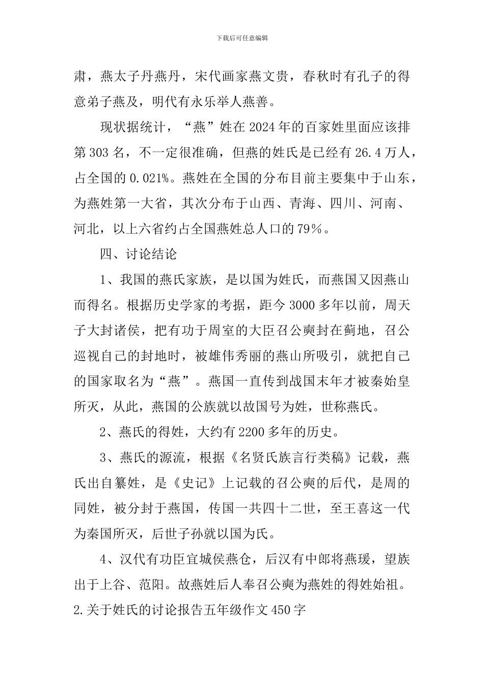 关于姓氏的研究报告五年级作文450字5篇_第2页