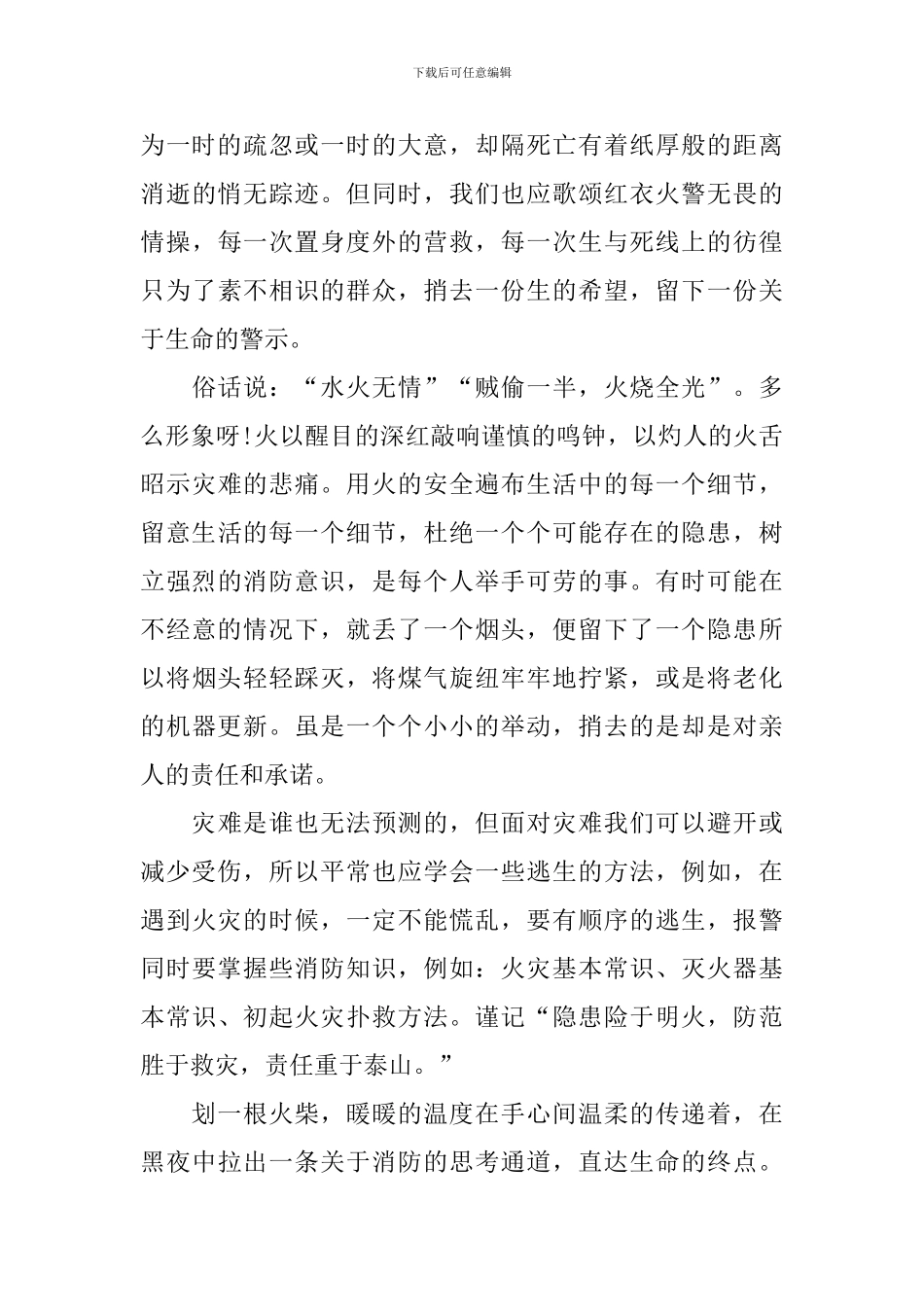 消防安全知识学习心得_第2页