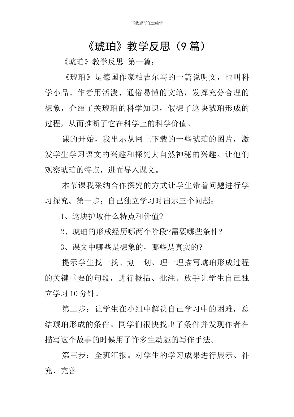 《琥珀》教学反思_第1页